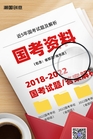 网课直播海报模板_国考资料免费领取公务员培训宣传海报