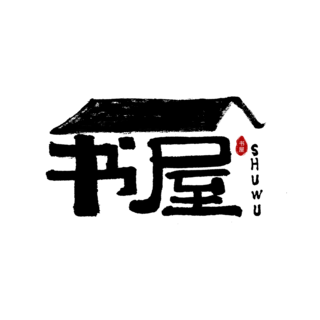 书法茶字海报模板_书屋书法日式手写字体设计艺术字