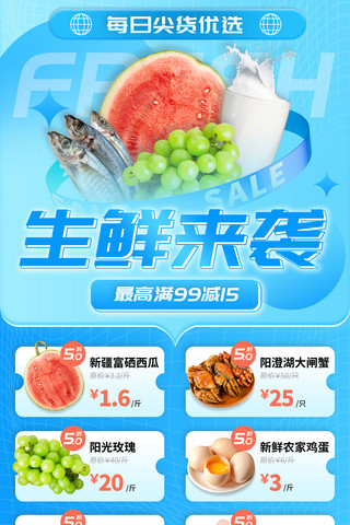 购物袋简笔画海报模板_超市生鲜冰鲜食品活动购物促销海报
