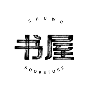 新房装修海报模板_书屋书法作品logo字体门头装修设计艺术字