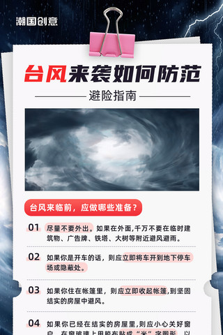 台风来袭避险指南灾害预警报纸风宣传海报