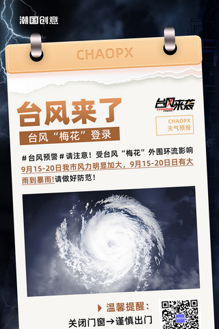 日历星期天海报模板_台风来袭雷雨暴雨天气预警日历风宣传海报