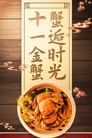 螃蟹漫画海报模板_国庆国庆节螃蟹十一金蟹平面海报设计餐饮美食海鲜水产生鲜