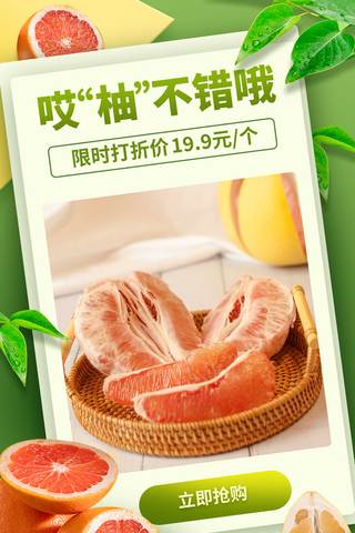 芒果柚子海报模板_水果柚子生鲜促销打折优惠海报