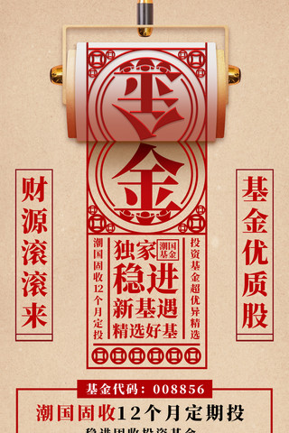 红色理财海报海报模板_金融理财基金平面海报设计创意红色符咒