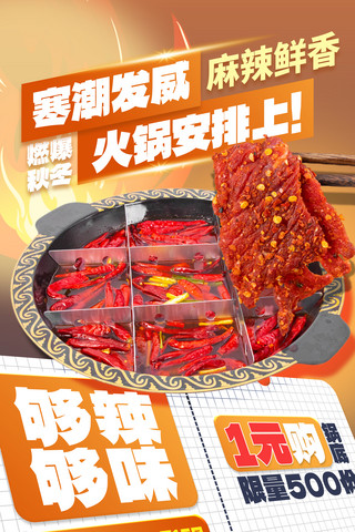 餐饮美食火锅美食秋冬美食创意海报