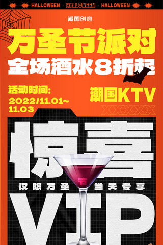 酒吧万圣万圣节派对KTV酒水促销海报