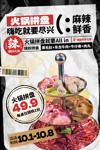 秋冬美食火锅餐饮宣传海报