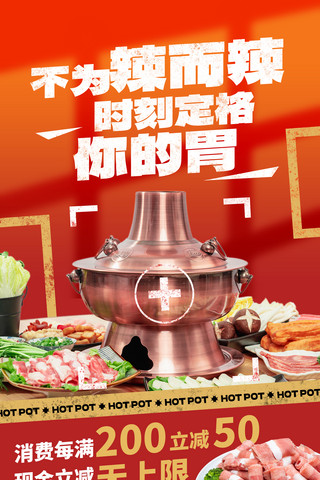 火锅店店员海报模板_秋冬美食餐饮火锅商家营销促销海报