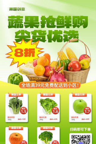 水果桃子矢量海报模板_绿色生鲜蔬菜水果抢鲜购促销活动产品海报
