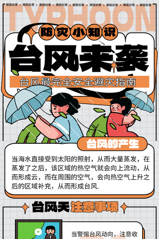 台风过后海报模板_台风暴雨极端天气注意事项科普知识长图