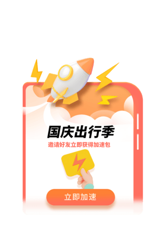 创业加速器海报模板_国庆国庆节出行季抢票购票弹窗界面UI设计