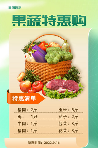 食品生鲜海报海报模板_简约绿色生鲜水果蔬菜团购促销活动海报超市