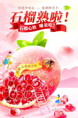 秋季电商海报模板_石榴生鲜促销长图生鲜水果秋天秋季红色