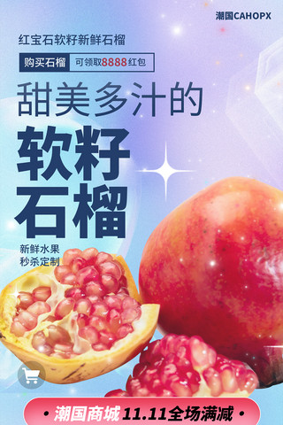 滴水水果海报模板_鲜果石榴水果长图H5设计生鲜水果秋天秋季紫色