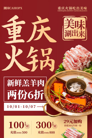 美味火锅营销长图H5设计暖冬秋天秋季重庆打折活动促销餐饮美食红色