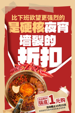红色创意火锅美食海报撕纸拼贴冬季冬天暖冬打折