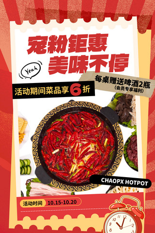红色创意餐饮美食火锅宣传海报宠粉打折冬季冬天暖冬促销