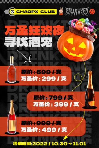 玫瑰香槟色海报模板_创意万圣节南瓜头餐饮酒水酒吧香槟促销打折宣传海报