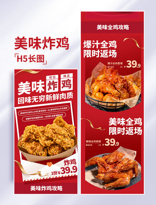 美味午饭海报模板_美味炸鸡餐饮美食促销长图H5公众号