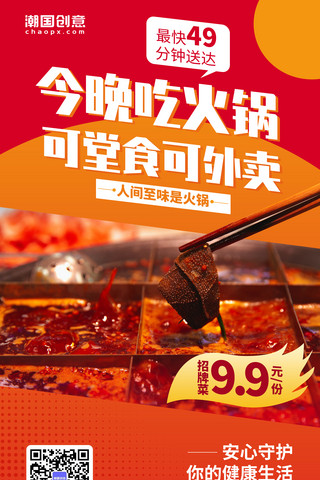 火锅嫩牛肉海报模板_秋季美食火锅毛肚红色摄影简约海报