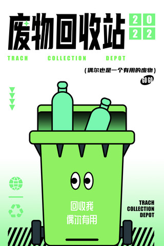 碳碳海报模板_绿色回收主题低碳环保插画海报垃圾分类