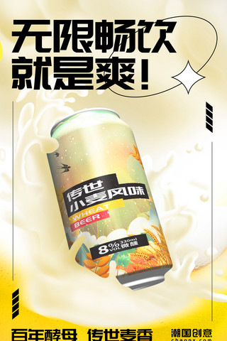 液体分子海报模板_餐饮易拉罐啤酒小麦液体黄色简约海报
