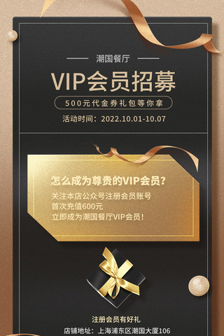vip签到卡海报模板_VIP会员开通招募平面海报设计黑金企业充值活动