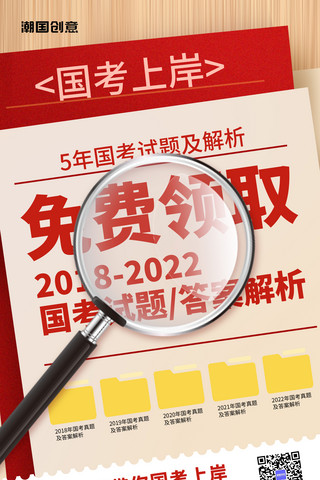 ai解析海报模板_简约国考公考公务员考试真题解析培训教育招生海报