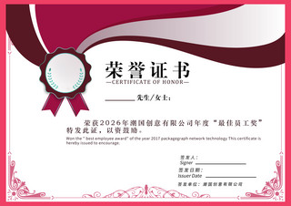 圆型花边海报模板_红色荣誉证书荣誉奖状证书模板
