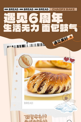 烘焙体验课海报模板_秋季餐饮美食面包烘焙甜品黄色创意H5长图