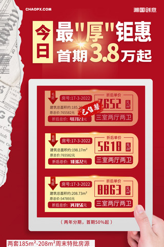 红色大气地产海报模板_买房地产购房手红色大气撕纸销售海报