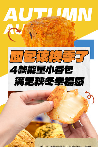 在烘焙机的包子海报模板_餐饮美食面包烘焙甜品黄色创意H5长图