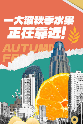 芒果柚子海报模板_餐饮美食秋季水果黄色创意H5长图