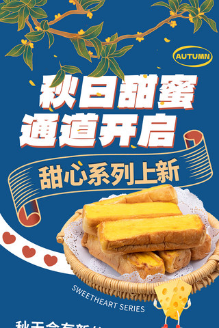 面包超人吃饭海报模板_餐饮美食面包烘焙甜品蓝色创意H5长图