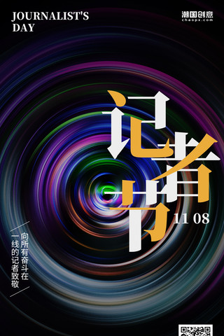 光圈光晕效果海报模板_中国记者节光圈镜头紫色渐变海报