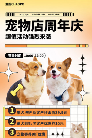 猫粮插图海报模板_宠物店周年庆活动电商促销长图H5