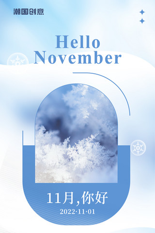 十一月你好立冬你好冬天冬季问候励志冷色宣传海报