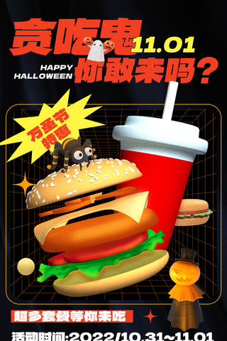 节圣海报模板_简约万圣节贪吃鬼美食餐饮汉堡促销海报