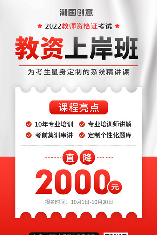 上岸名单海报模板_教师资格证上岸班教资培训教师岗事业编培训营销海报