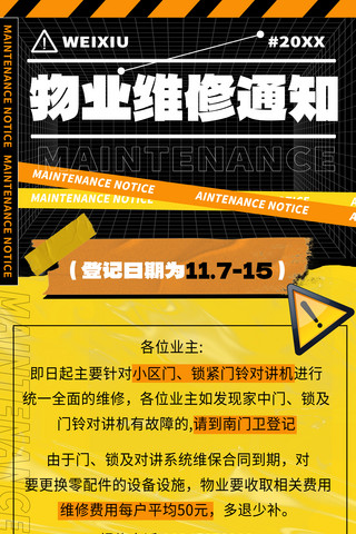 井盖维修海报模板_物业维修通知黄色黑色酸性海报