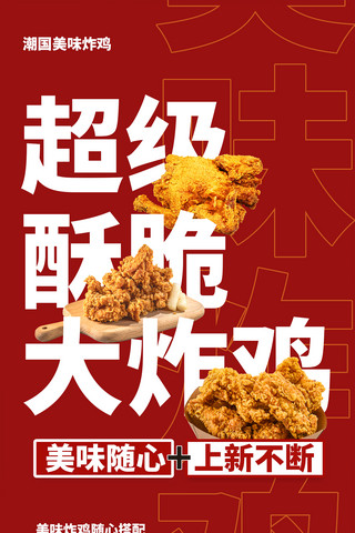 酥脆炸鸡小吃餐饮美食促销长图H5