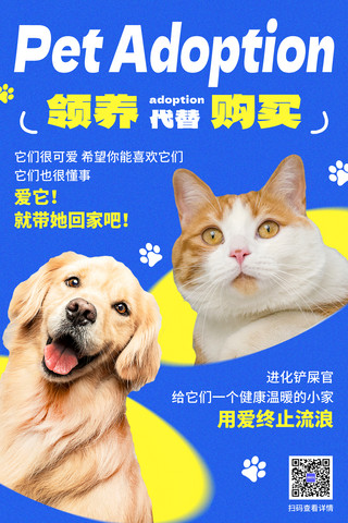 动物貼紙海报模板_宠物领养公益宣传领养代替购买猫狗动物蓝色创意大气海报