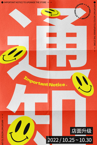 升级动画海报模板_扁平橙色折纸简约大字重要通知店铺升级好消息海报