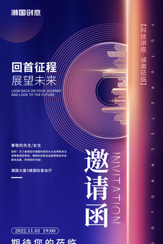 科技科技风邀请函商务线条紫色光效互联网科技感海报