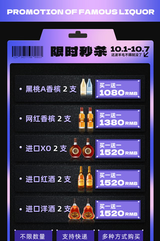 简约限时秒杀酒水单名酒洋酒促销海报