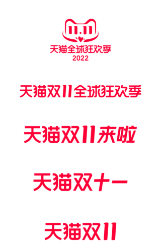 fz字母logo海报模板_红色2022天猫双11全球狂欢季双十一LOGO合集
