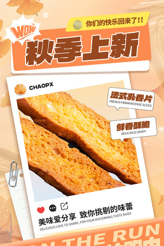 秋季新品上新面包餐饮美食海报