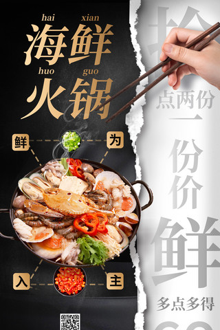 秋季美食海鲜火锅撕裂纸宣传海报冬天