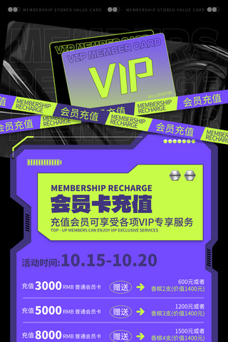 vip印花海报模板_VIP会员充值紫色潮流风海报